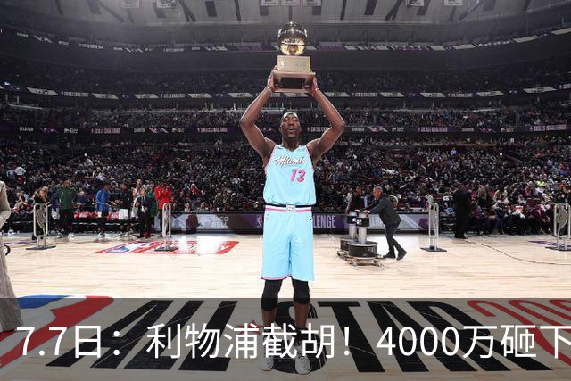7.7日：利物浦截胡！4000万砸下西甲爆点，一天搞定转会，皇马白捡2000万